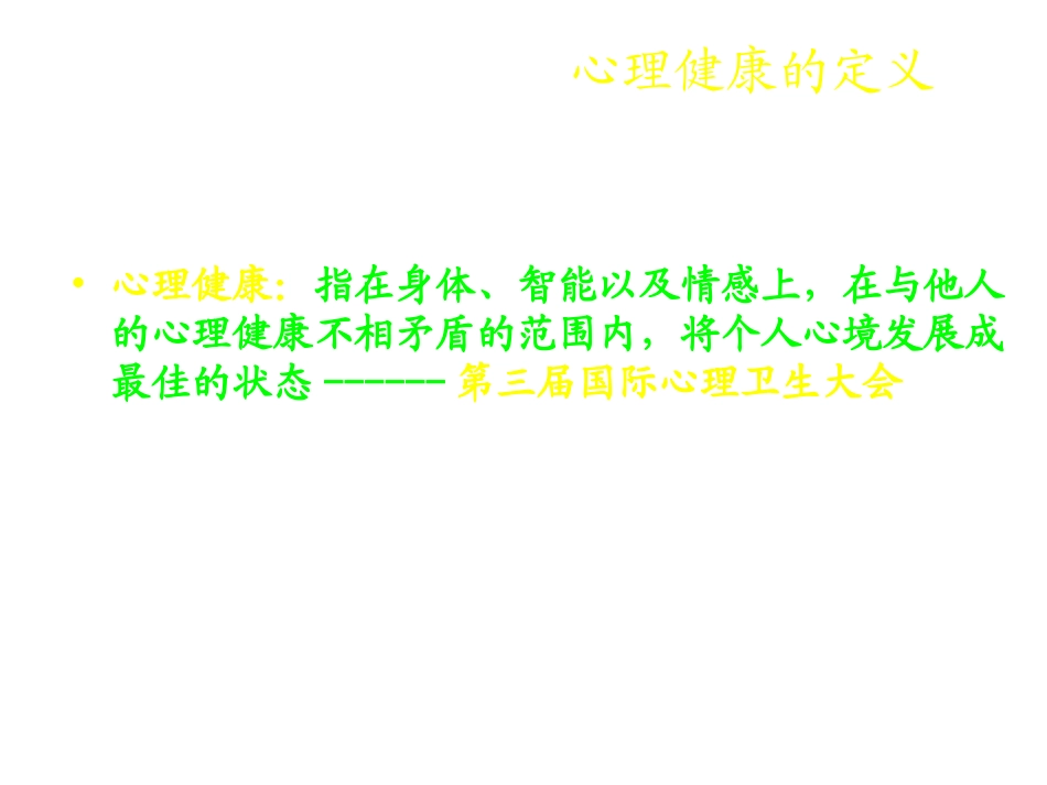 心理健康培训_第2页