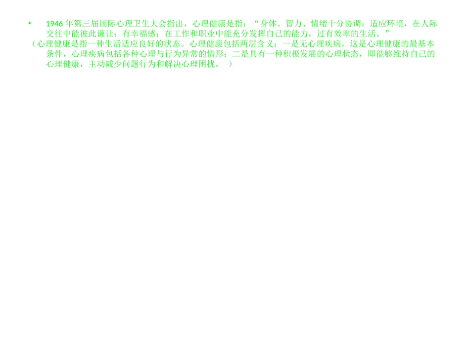 心理健康培训_第3页