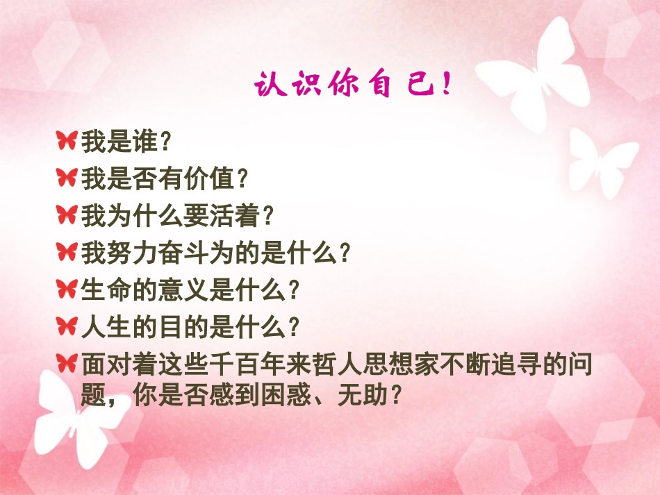 心理健康自我意识_第2页