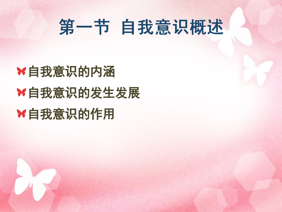 心理健康自我意识_第3页