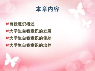 心理健康自我意识