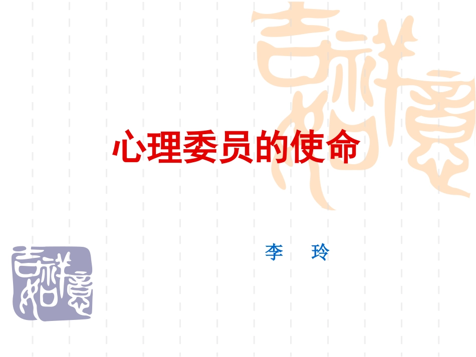 心理委员培训_第1页