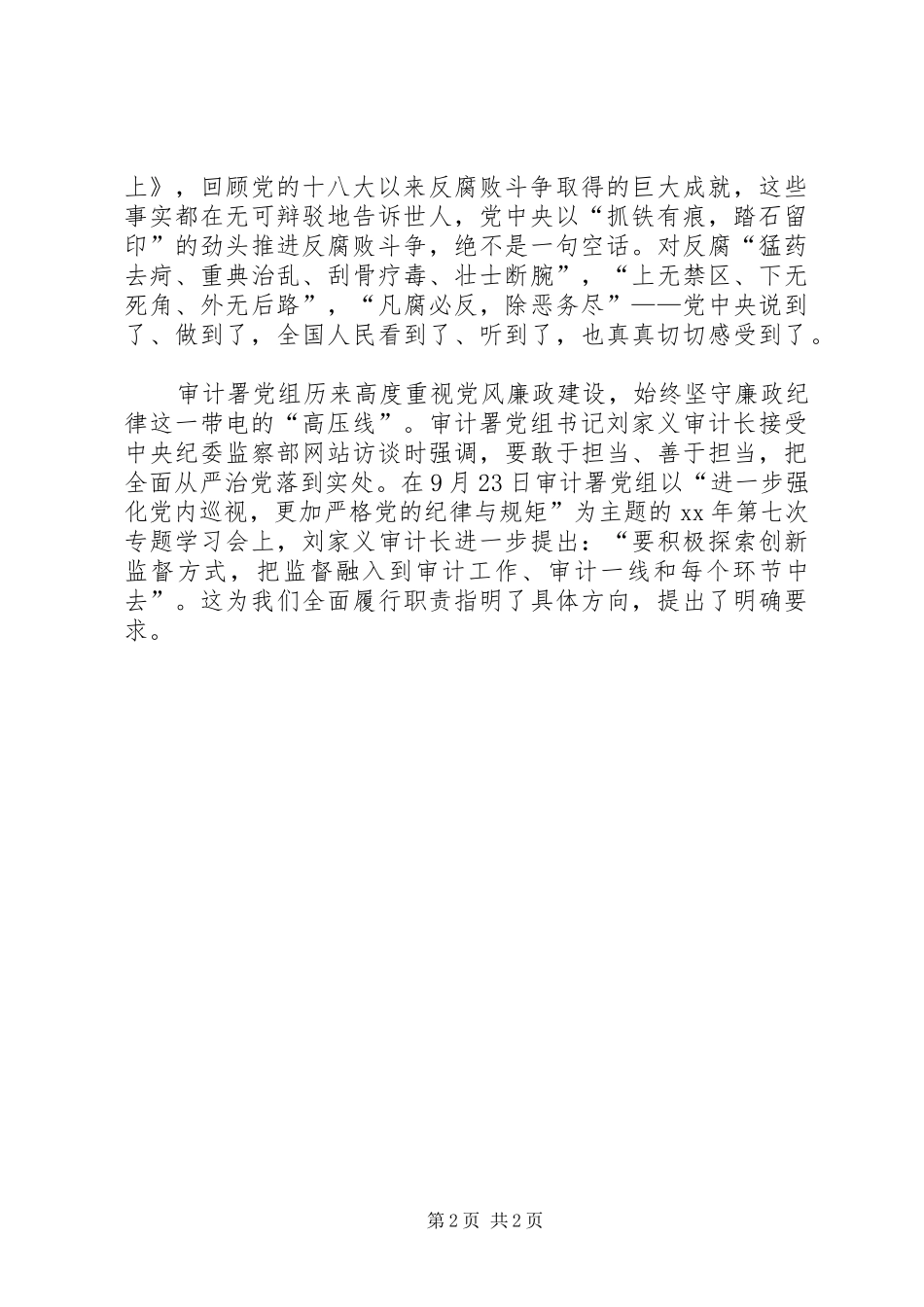 永远在路上观后感瞪大眼睛全程扫描切实把两个责任扛在肩上_第2页