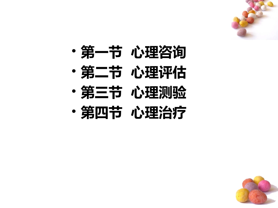 心理学基本技能_第2页