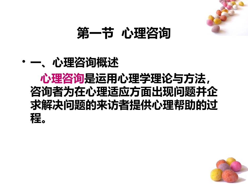 心理学基本技能_第3页