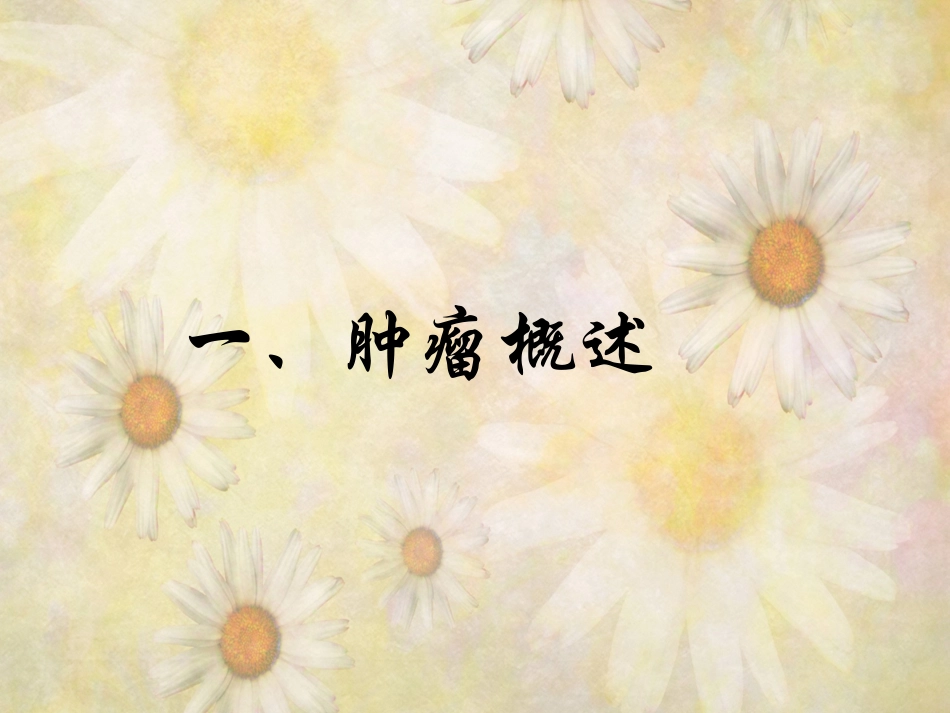 心理学肿瘤病人的心理特点与心理护理_第2页