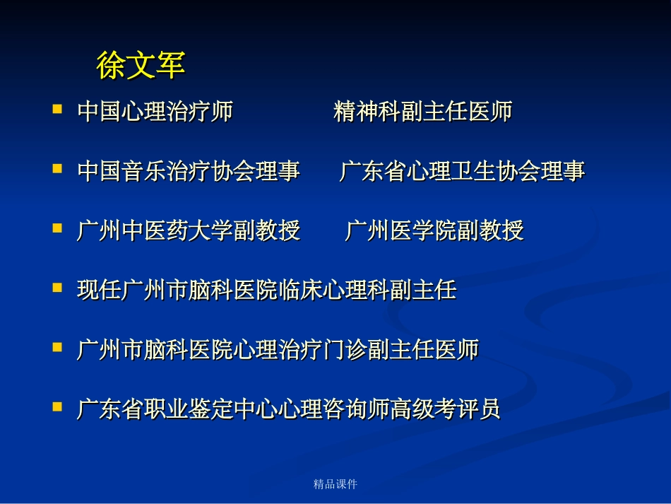 心理治疗眼动治疗_第2页