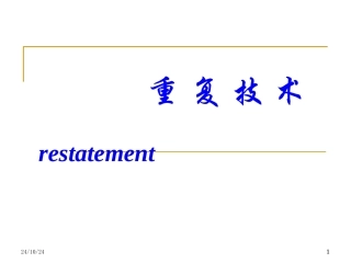 心理咨询学重复技术