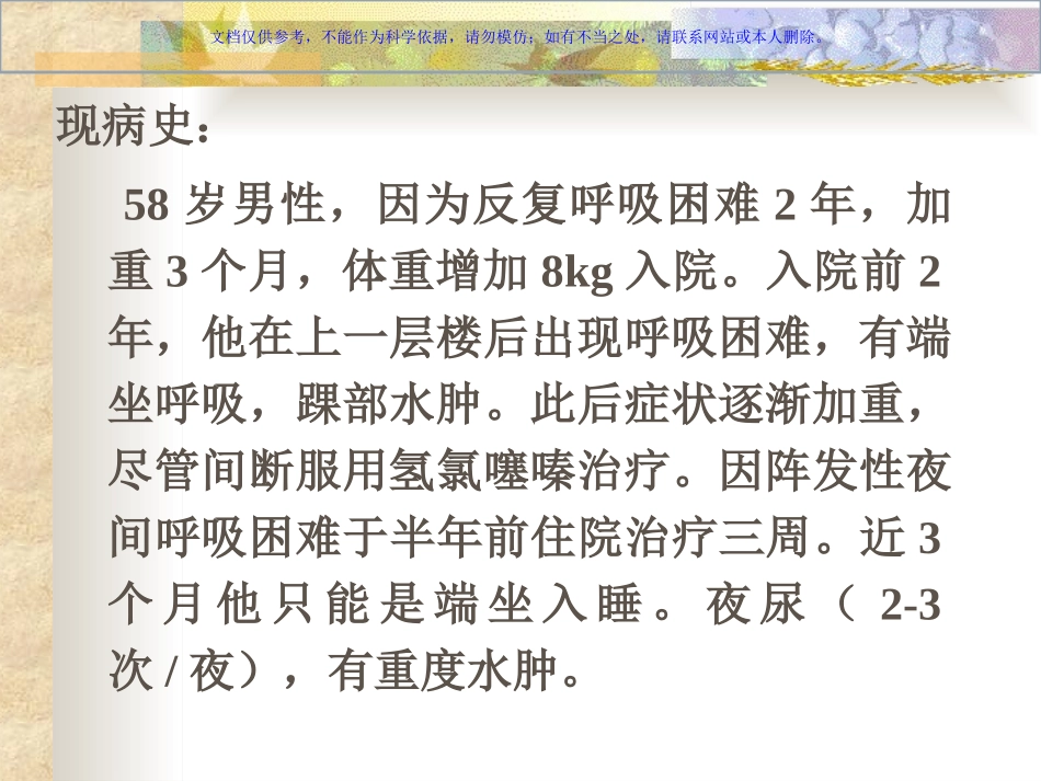 心力衰竭病例分析课件_第1页