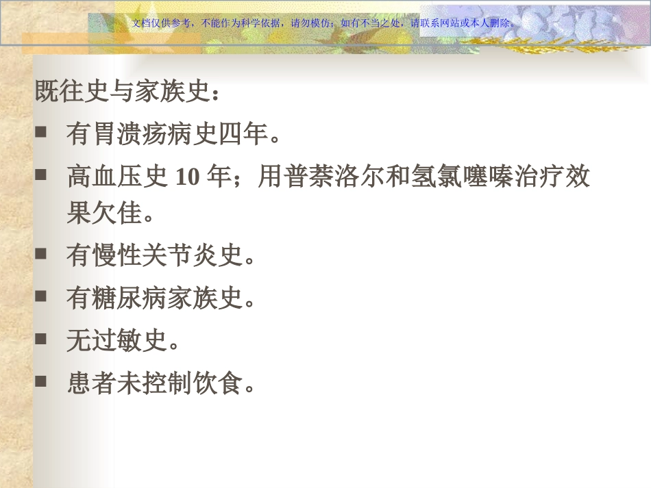 心力衰竭病例分析课件_第2页