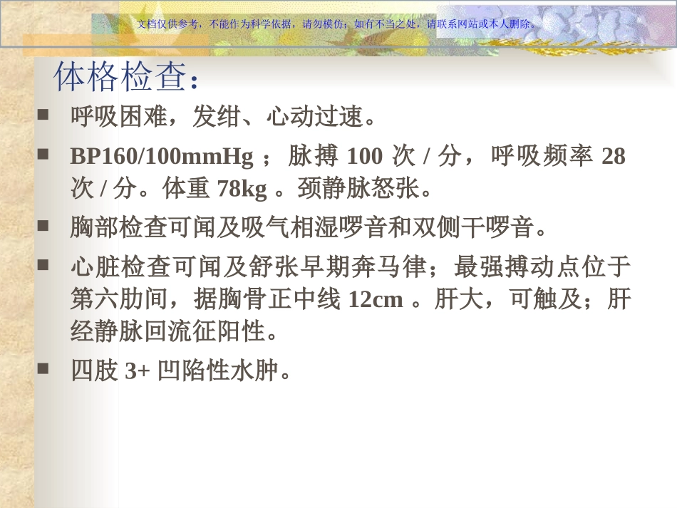 心力衰竭病例分析课件_第3页