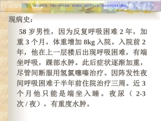 心力衰竭病例分析课件
