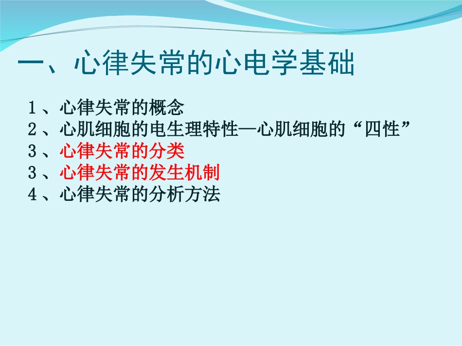 心律失常总论_第2页