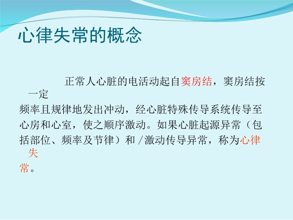 心律失常总论_第3页