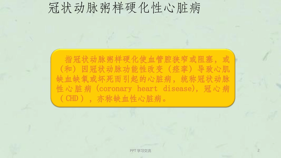 心内科小讲课课件_第2页