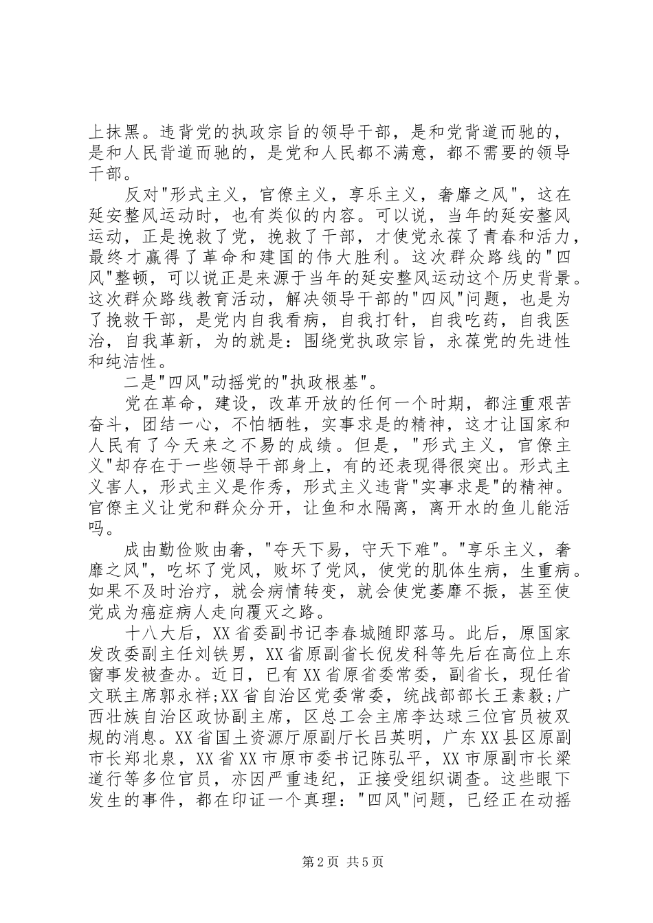 永远在路上观后感永远在路上筑梦新长征_第2页