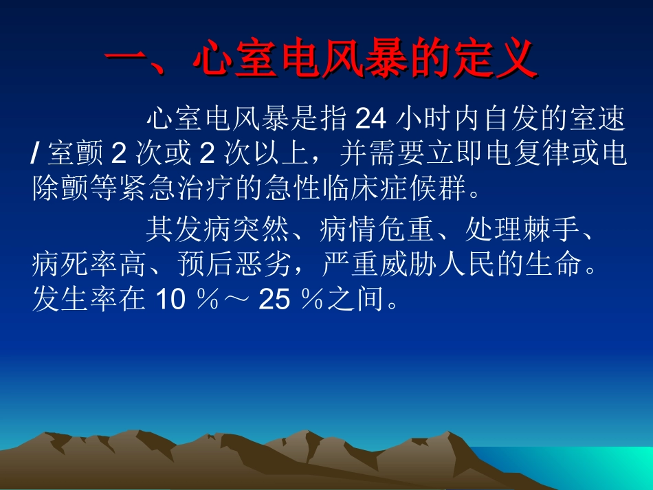 心室电风暴的特征与救治_第3页