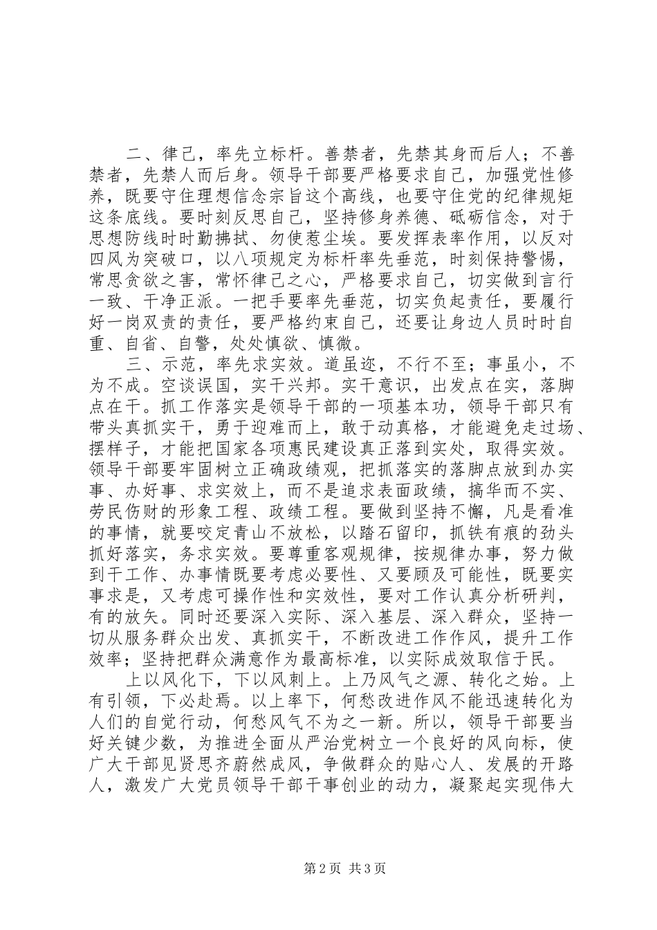 永远在路上观后感正党风，从严治党正世风，以上率下_第2页