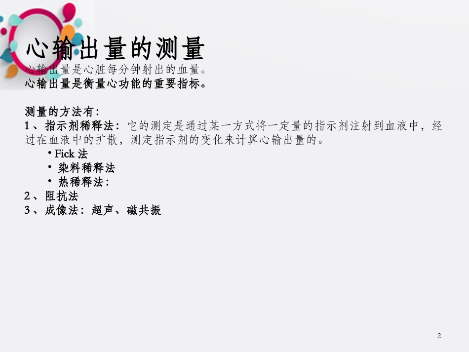 心输出量和心功能测量_第2页