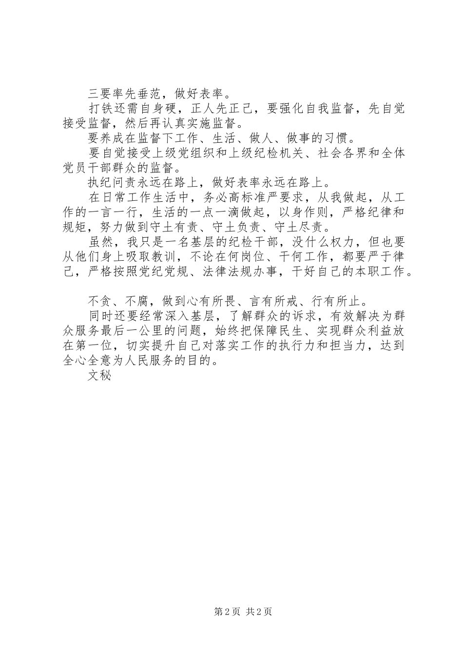 永远在路上观后感筑牢理想信念严守纪律红线促进正风反腐_第2页