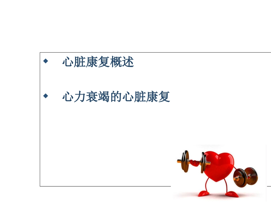 心衰的心脏康复_第2页