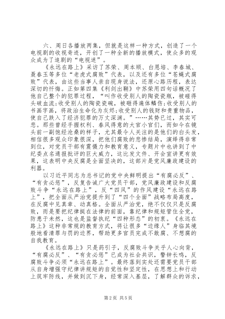 永远在路上观后心得体会_第2页