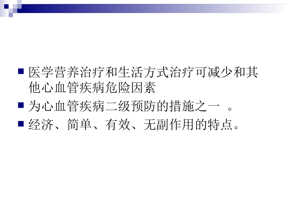 心血管疾病营养处方专家共识_第3页