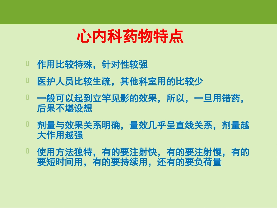 心血管内科常用药物及护理_第2页