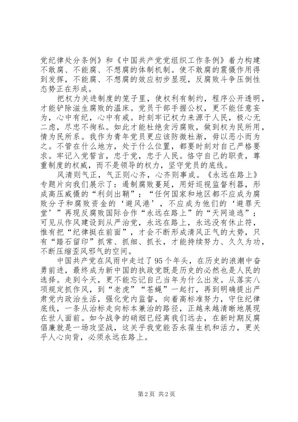 永远在路上学习心得_第2页