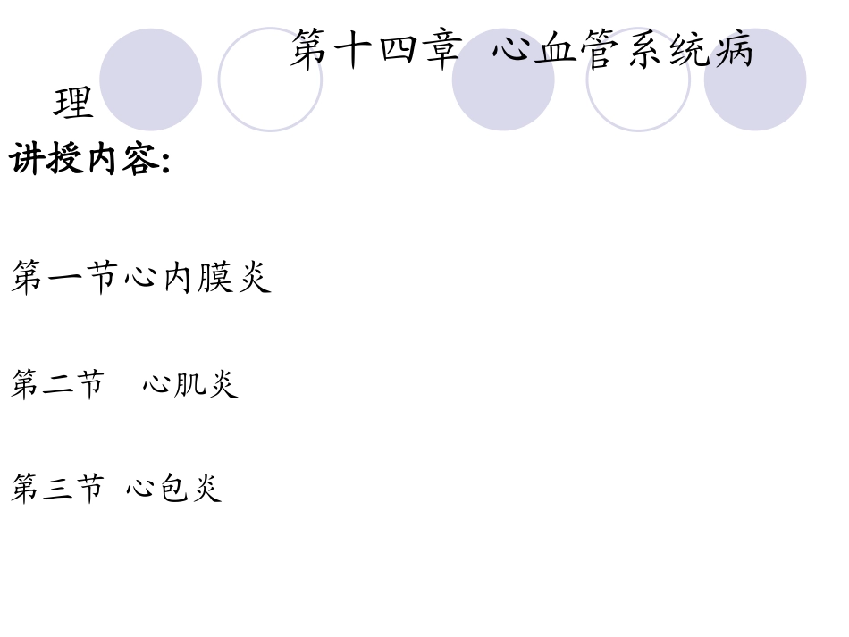 心血管系统病理_第2页