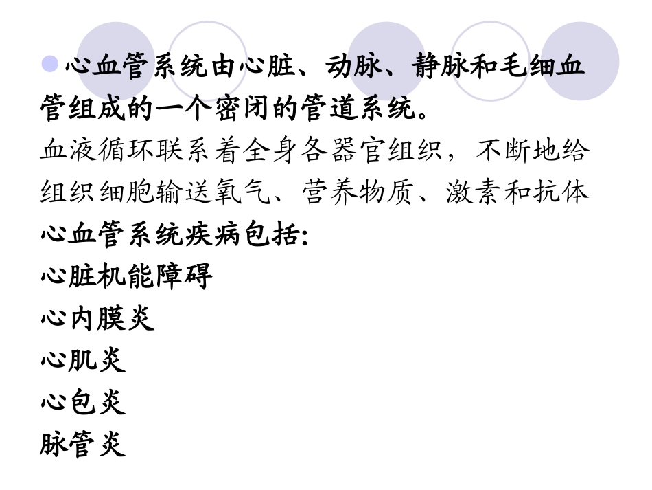 心血管系统病理_第3页