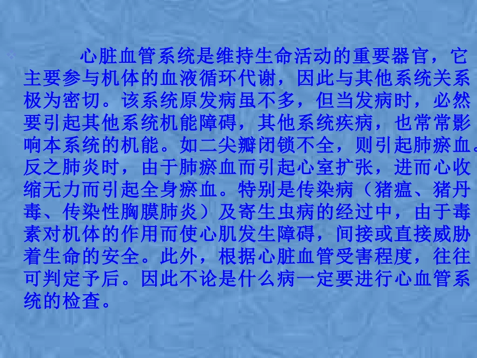 心血管系统的检查_第2页