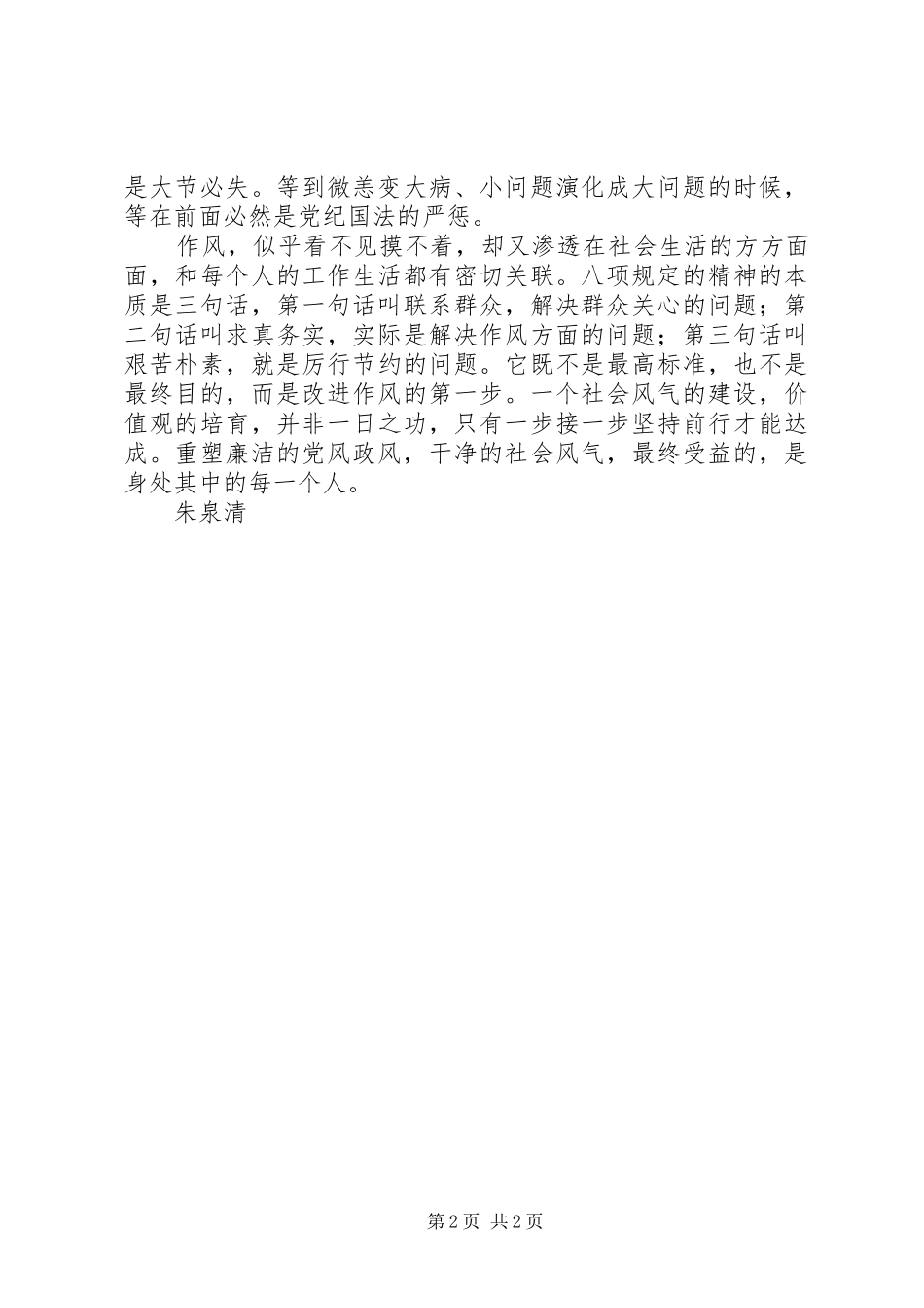 永远在路上严于律己做人，清正廉洁做事读后感_第2页