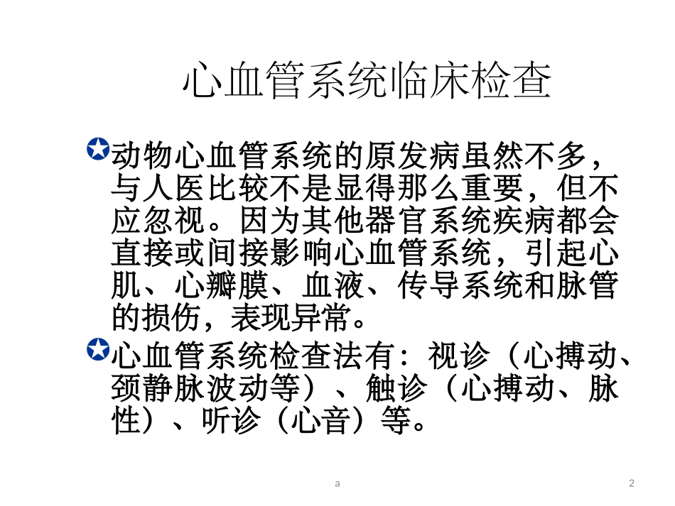 心血管系统检查_第2页