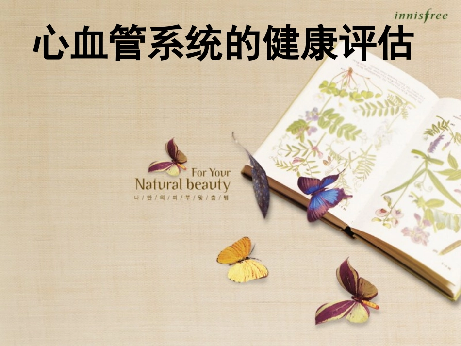 心血管系统健康评估_第1页