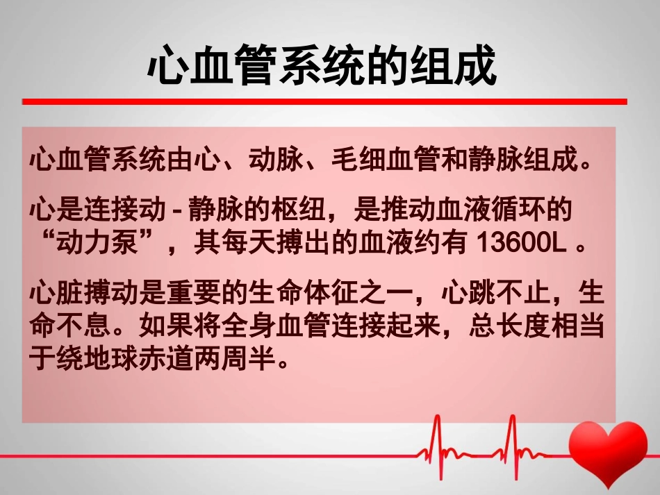 心血管系统健康评估_第3页