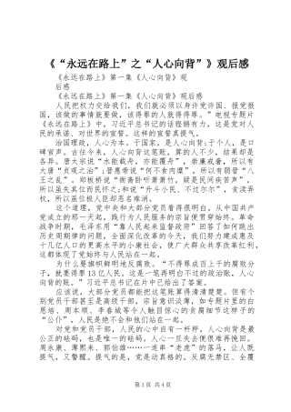 永远在路上之人心向背观后感