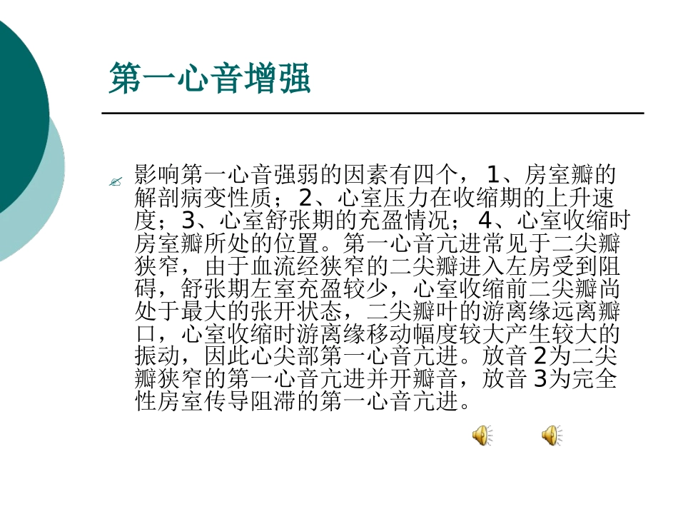 心音分析课件_第2页