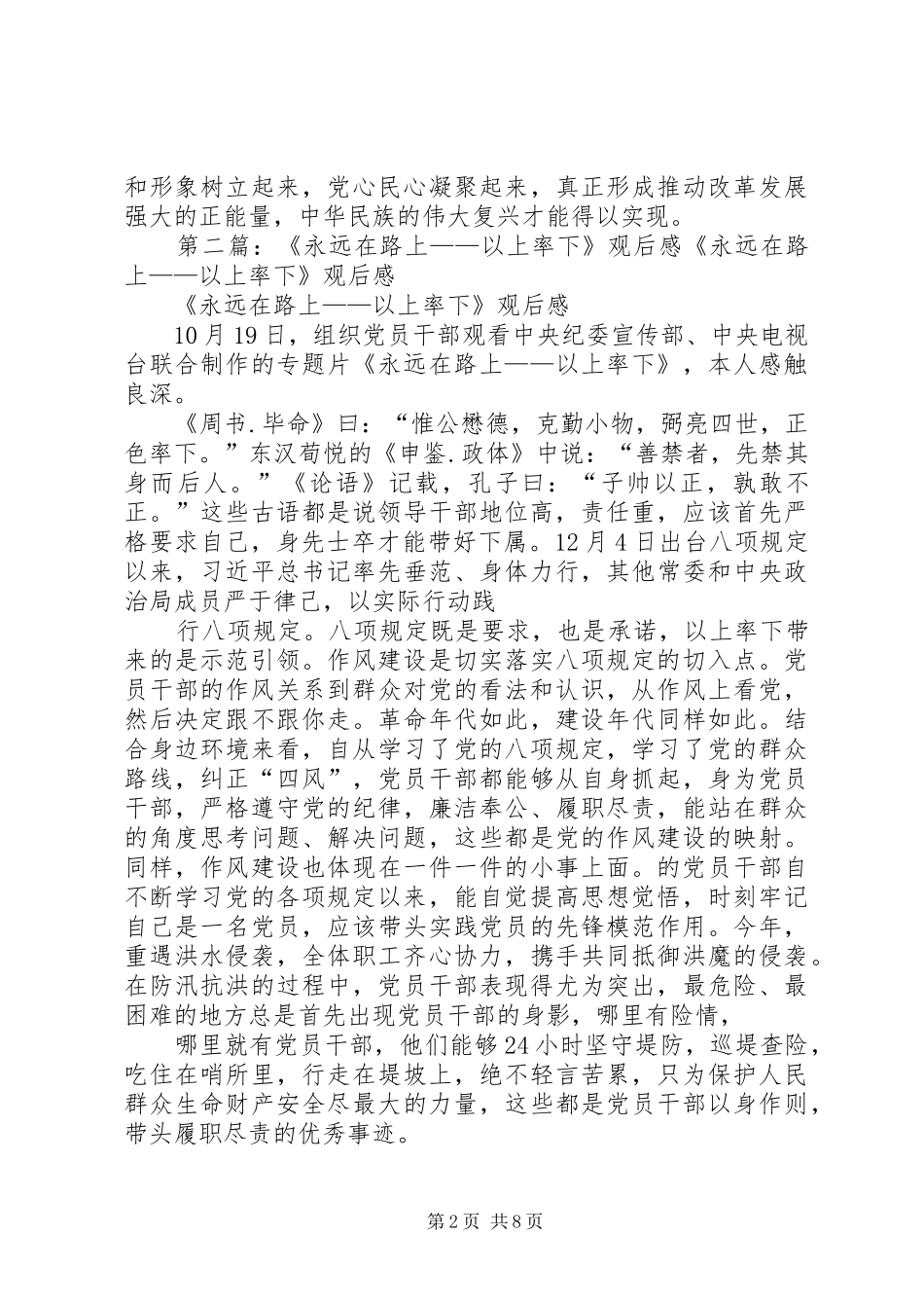 永远在路上之以上率下观后感_第2页