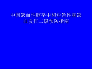 心源性脑栓塞的抗凝治疗策略