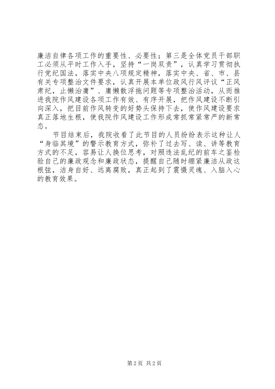 永远在路上专题观看情况汇报_第2页