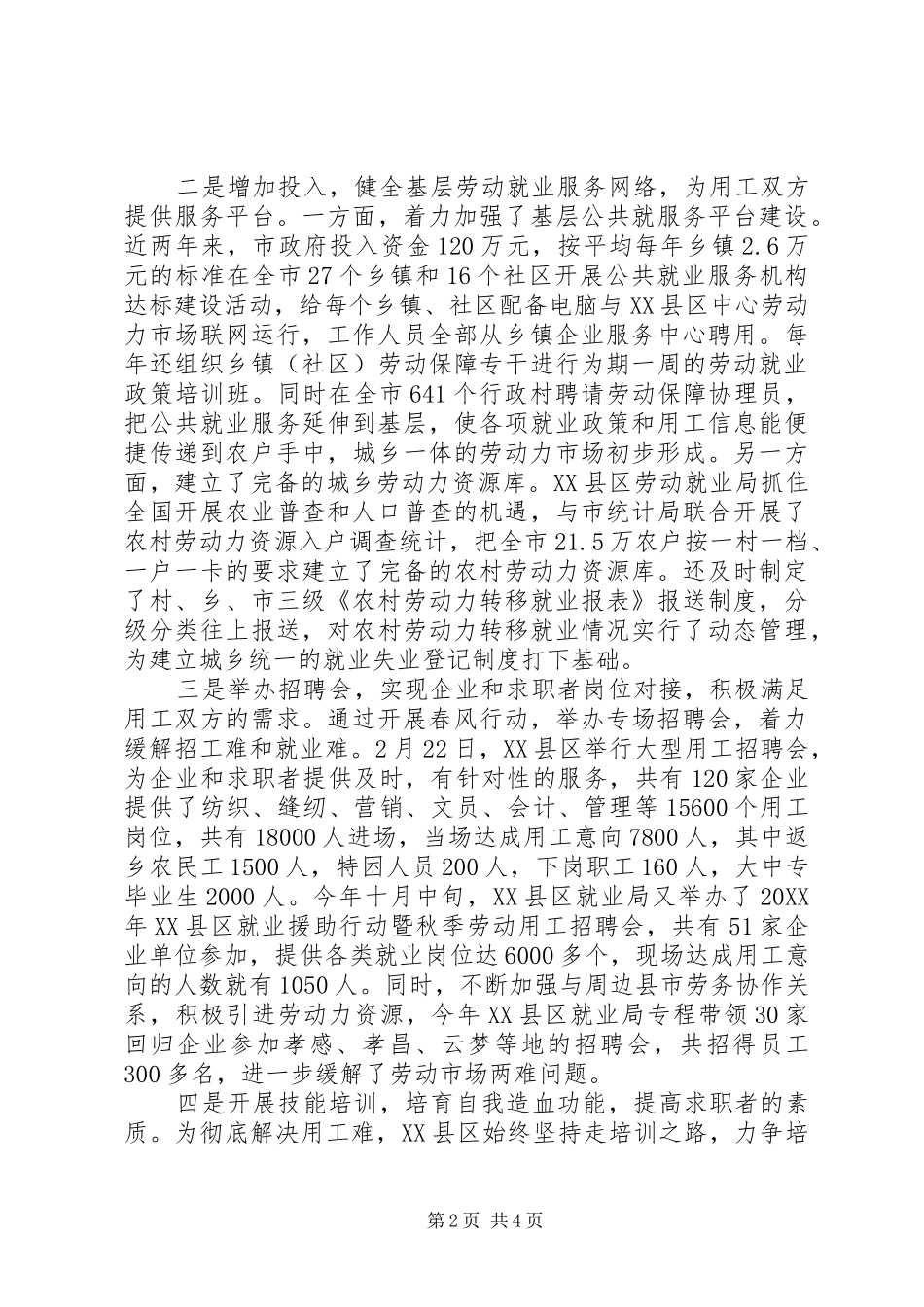 用工难就业难问题解决工作总结_第2页