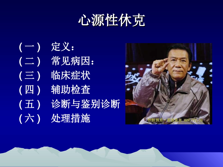 心源性休克诊治策略剖析_第3页