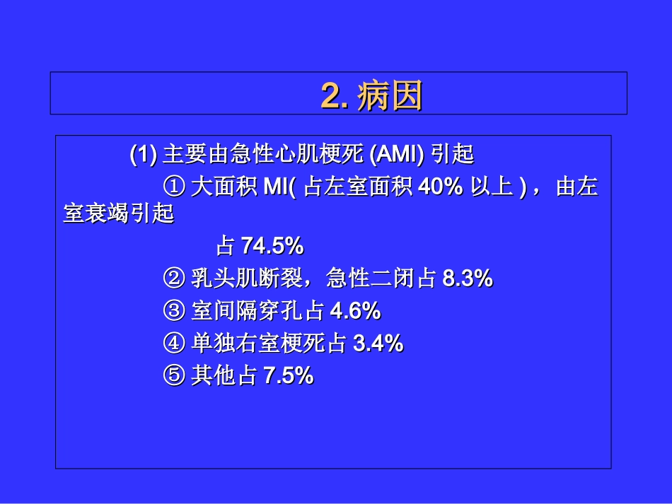 心源性休克治疗现状与进展_第3页