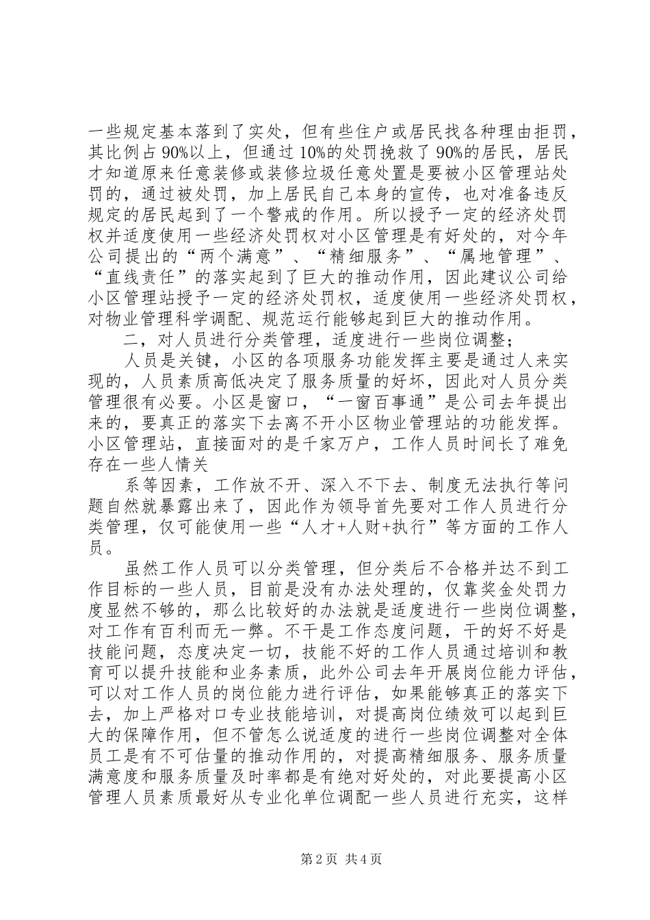 用马克思主义哲学原理指导我们的工作没有问题就是最大的问题学习心得_第2页