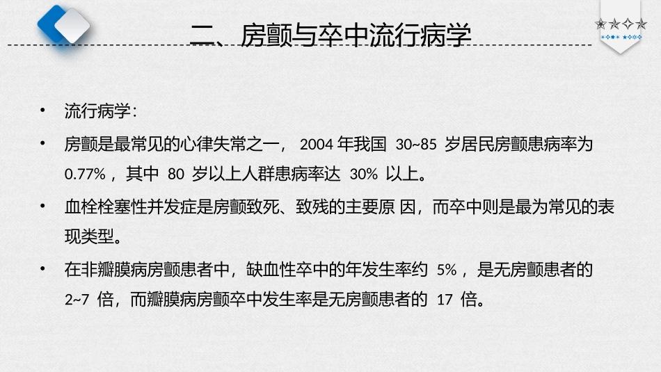 心源性卒中防治指南_第3页