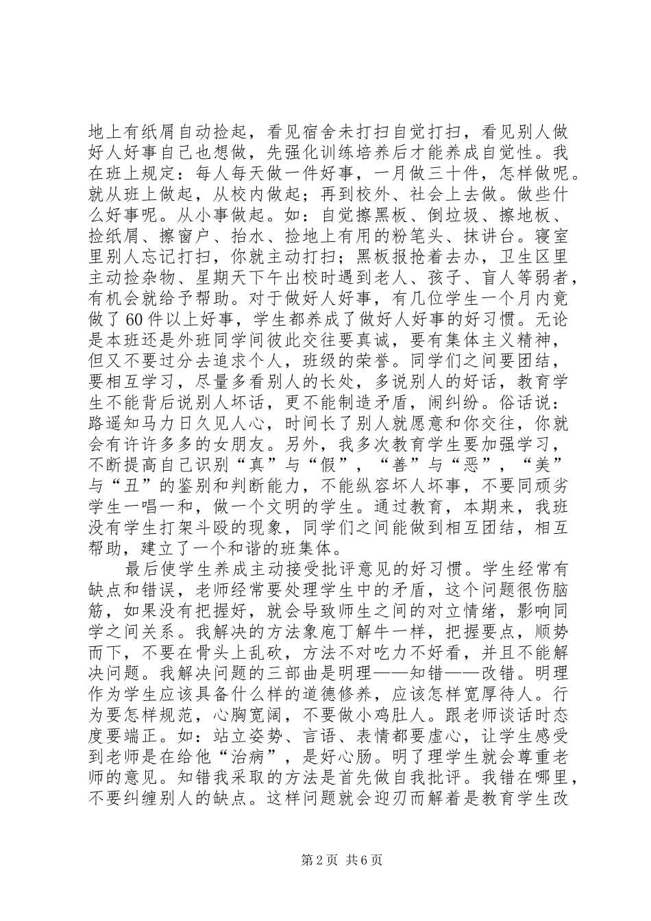 用心爱学生让学生感受爱心得体会_第2页