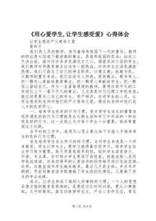 用心爱学生让学生感受爱心得体会