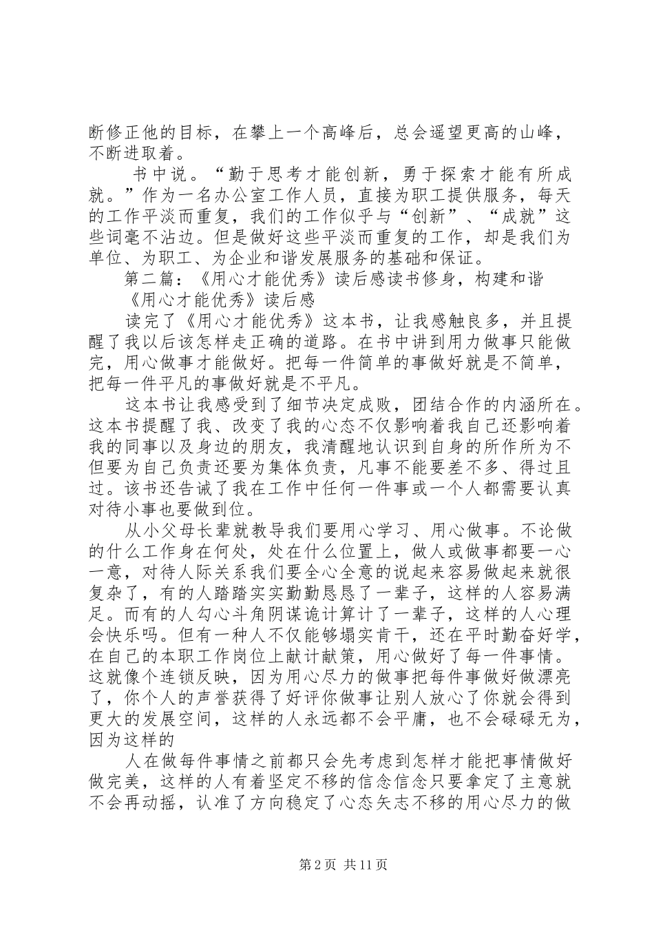 用心才能优秀读后感_第2页