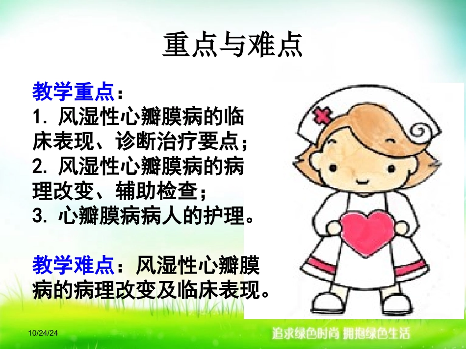 心脏瓣膜病病人的护理_第2页